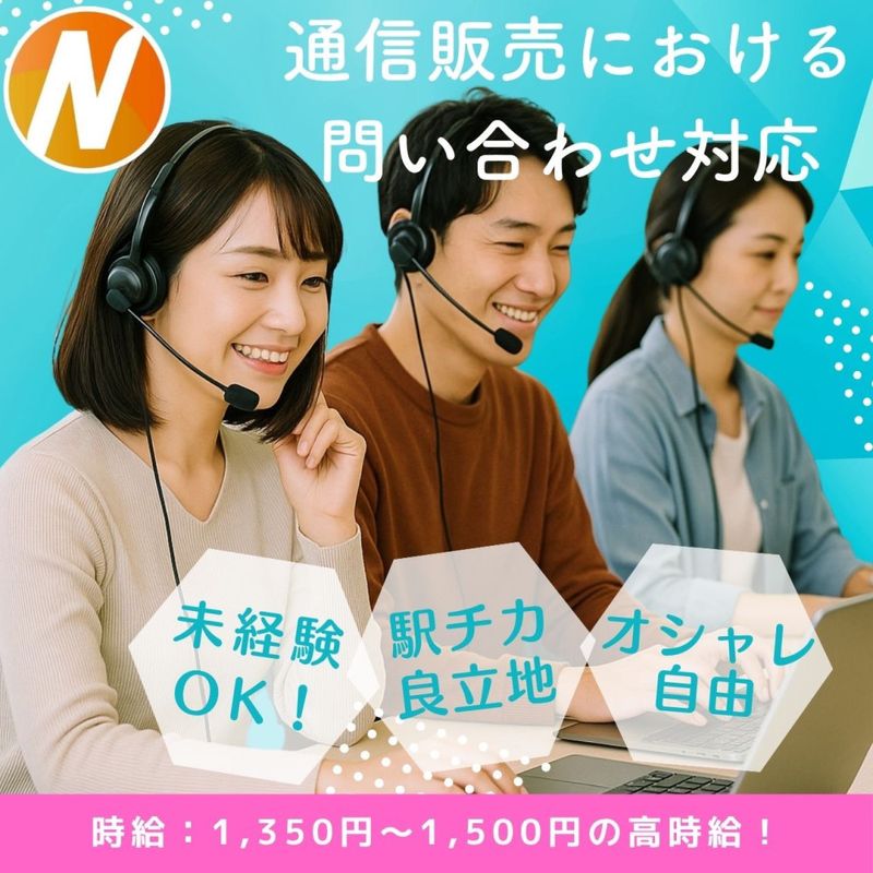 株式会社NON(NON Co.Ltd.)のアルバイト・バイト求人情報-01