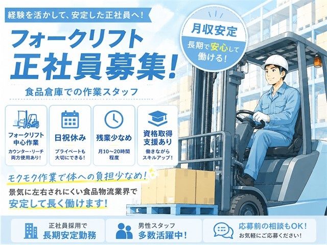 野口運輸 株式会社　本宮営業所の求人・転職情報