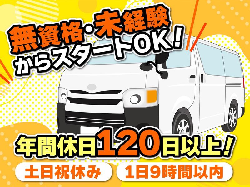 株式会社三星興運の求人・転職情報