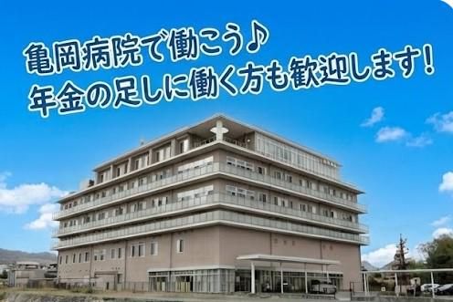医療法人亀岡病院のアルバイト・バイト求人情報-03