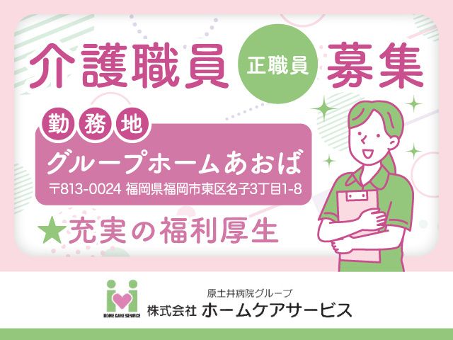 株式会社ホームケアサービスの求人・転職情報