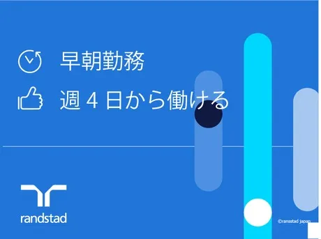 ランスタッド株式会社のアルバイト・バイト求人情報