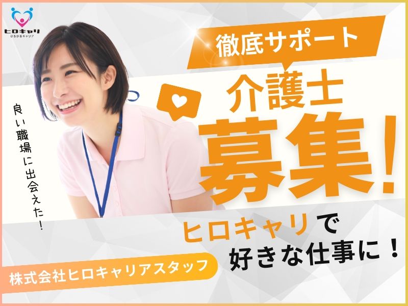 株式会社ヒロキャリアスタッフのアルバイト・バイト求人情報-01