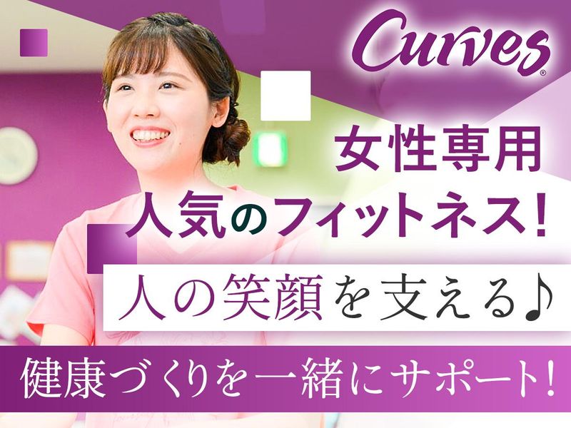 カーブス平和堂江南店のアルバイト・バイト求人情報-04