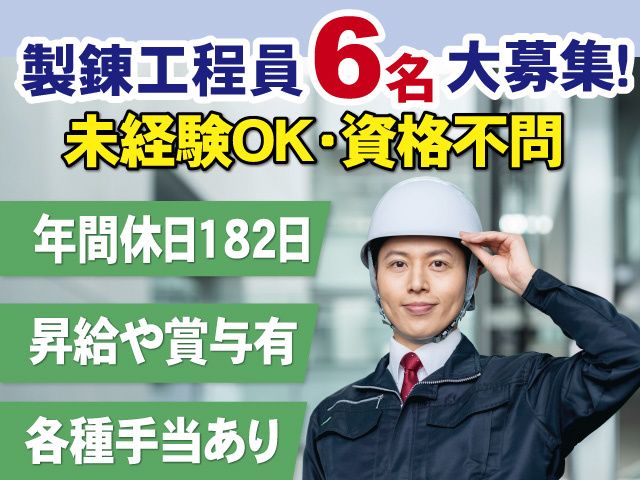 八戸製錬株式会社の求人・転職情報