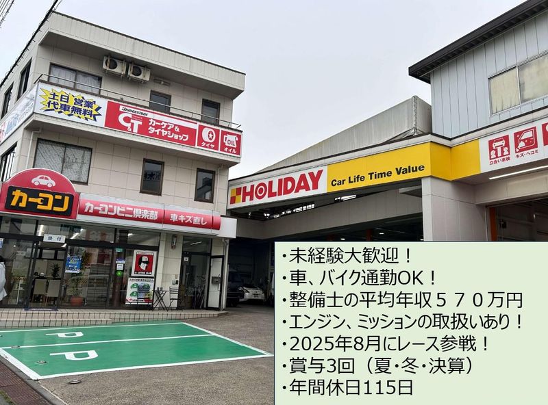 日興自動車株式会社の求人・転職情報
