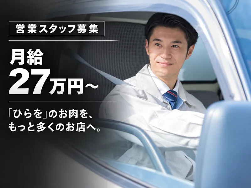 株式会社ひらをのアルバイト・バイト求人情報-02