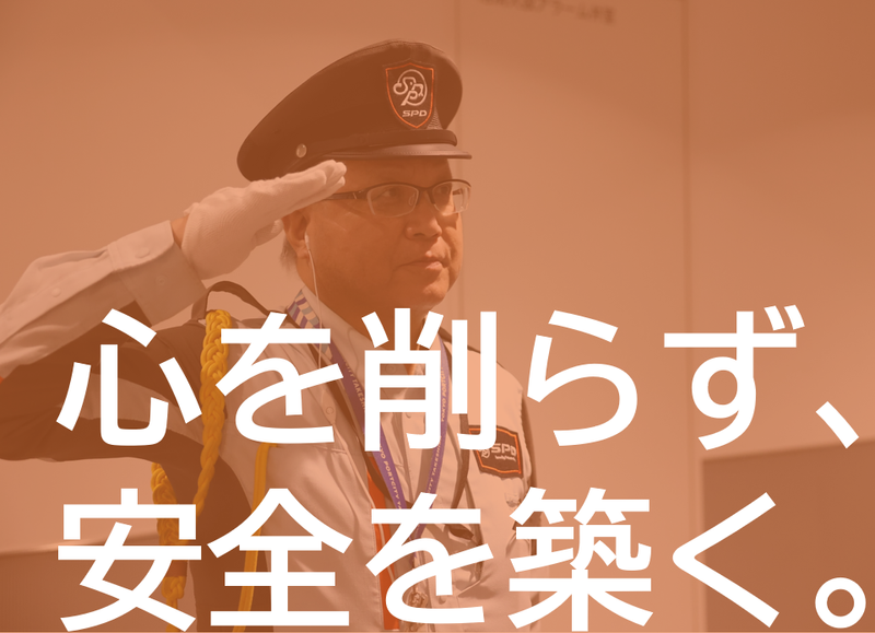 SPD株式会社-0024の求人・転職情報
