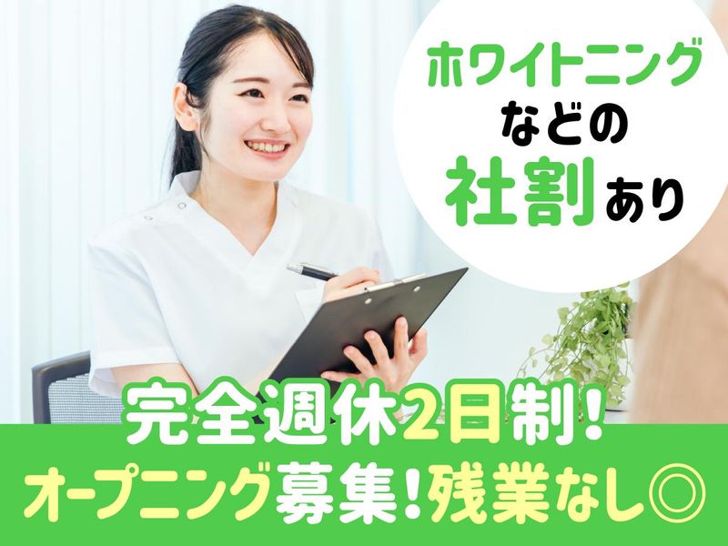 あすなろファミリー歯科クリニックの求人・転職情報