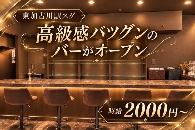 Barバレンタインのアルバイト・バイト求人情報