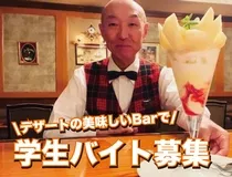 Brasserie&ClassicBar VeryGoodのアルバイト・バイト求人情報-03