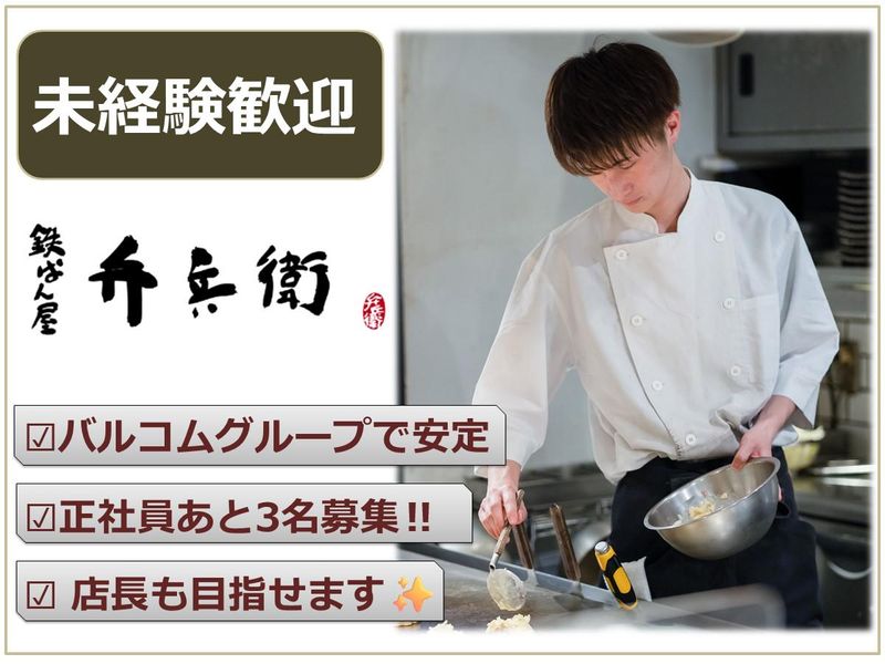 鉄ぱん屋 弁兵衛 広島駅北口店(株式会社バルコムエミュー)のアルバイト・バイト求人情報-02