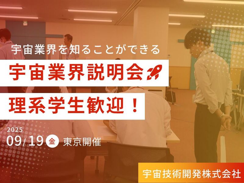 宇宙技術開発株式会社