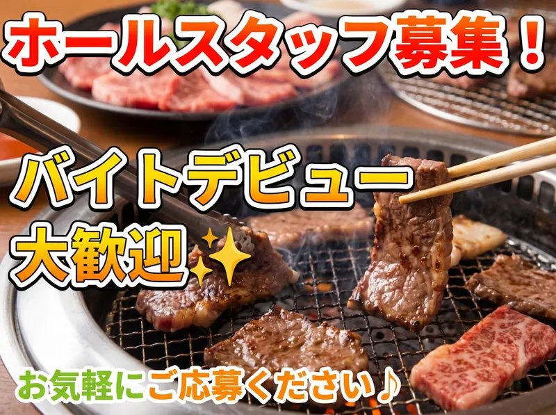 牛角高知御座店のアルバイト・バイト求人情報