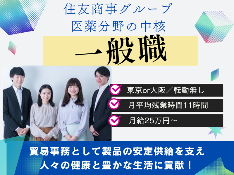 住商ファーマインターナショナル株式会社