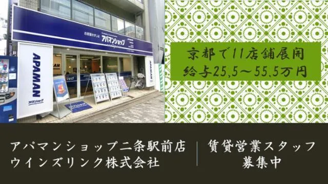 ウインズリンク株式会社の求人・転職情報