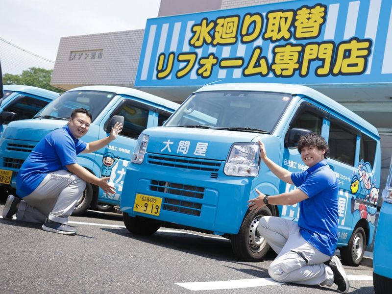 大問屋　神奈川　南横浜店の求人情報