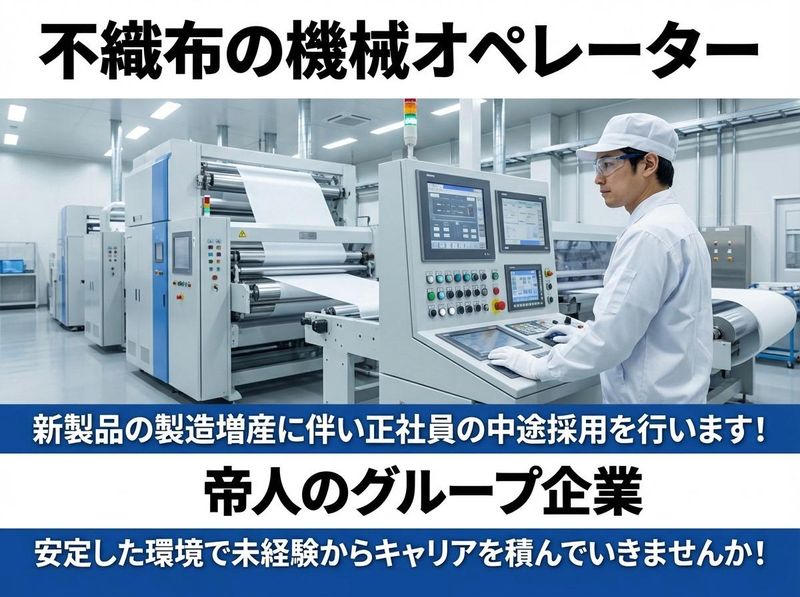帝人テディ株式会社の求人・転職情報