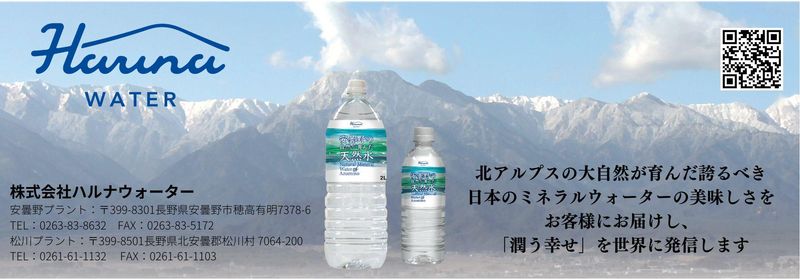株式会社ハルナウォーター　松川プラントのアルバイト・バイト求人情報-05