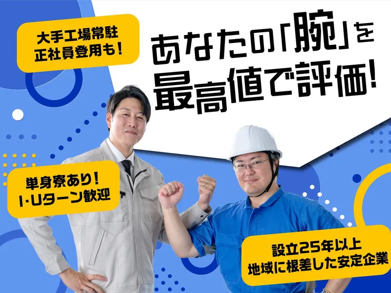 有限会社南神建設工業の求人・転職情報