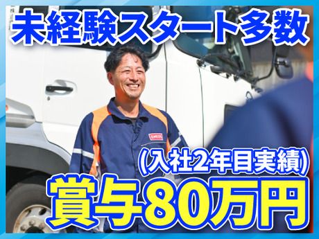 菱華運輸株式会社の求人・転職情報