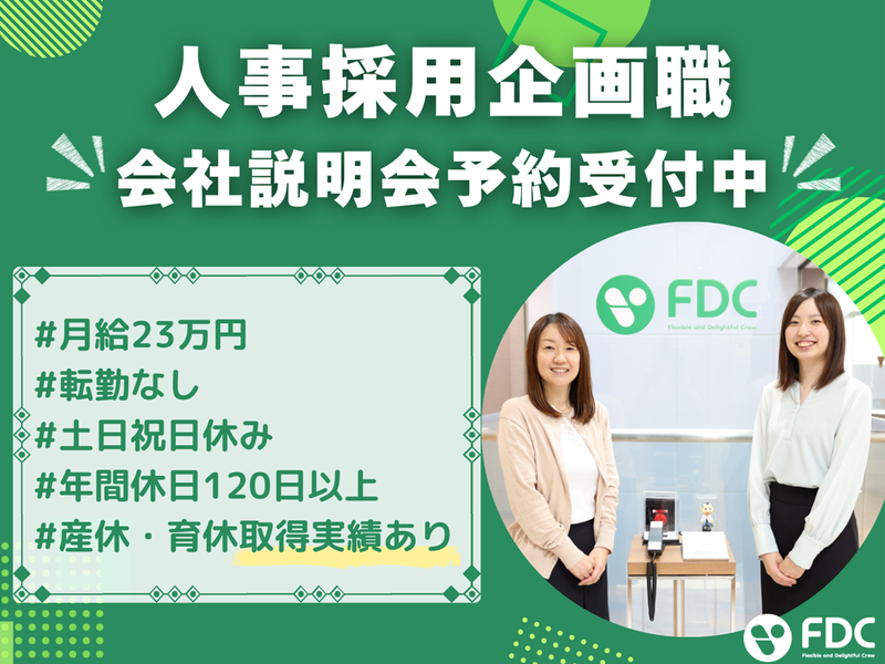 株式会社エフ・ディー・シー