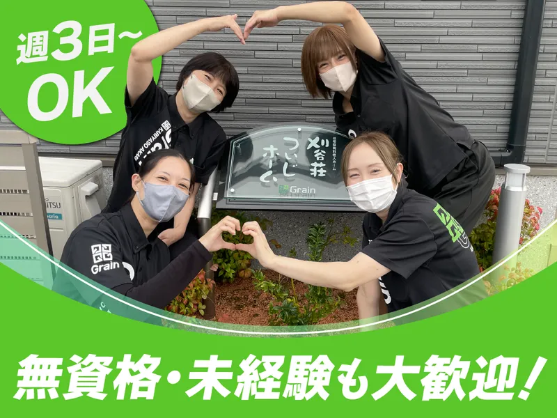 株式会社グレイン　住宅型有料老人ホーム 刈谷荘ついじホームのアルバイト・バイト求人情報