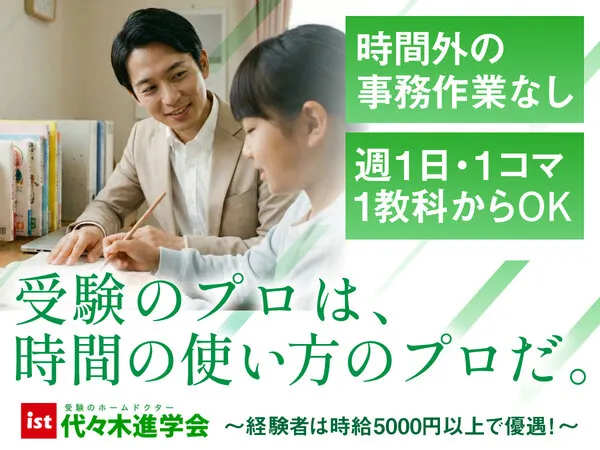 株式会社イストのアルバイト・バイト求人情報