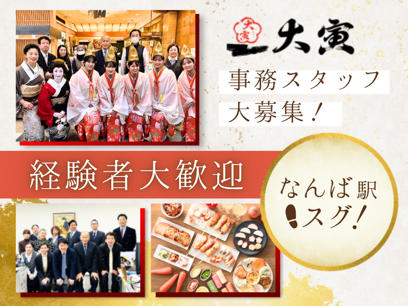 大寅蒲鉾株式会社の求人・転職情報