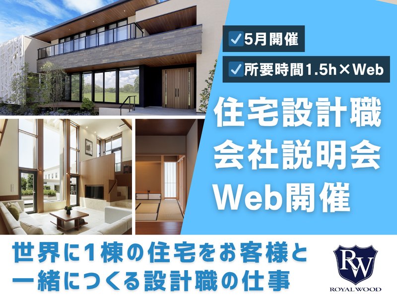 ロイヤルウッド株式会社