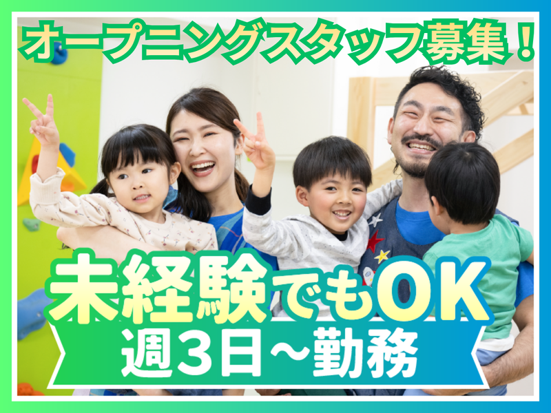 特定非営利活動法人エール　キッズクラブ浦和みその北第8の派遣求人情報