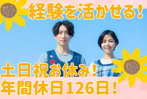 株式会社ケアサービス布目　LIFETASK月岡の求人・転職情報