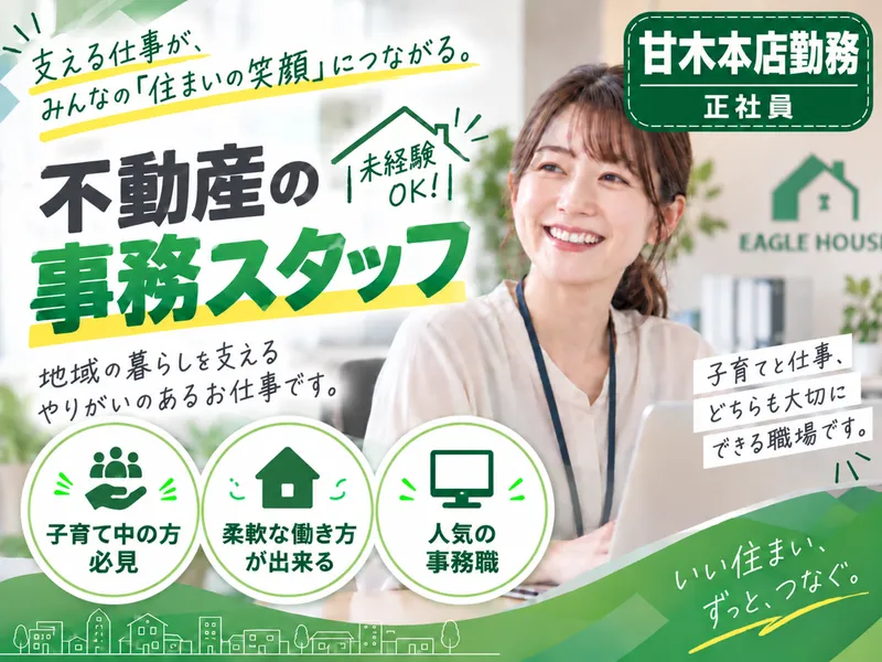 イーグルハウス株式会社(甘木本店)のアルバイト・バイト求人情報-05
