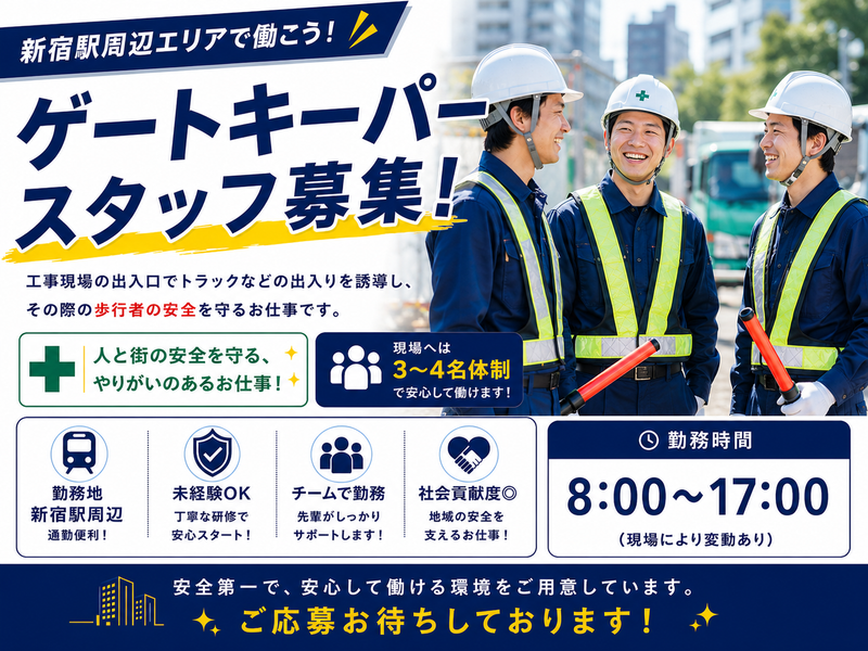 日本綜合警備株式会社の求人・転職情報