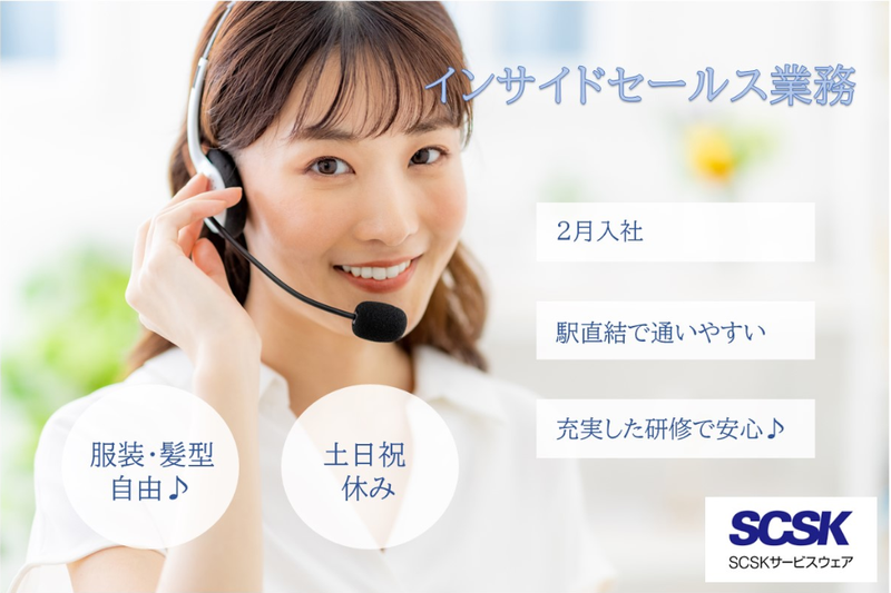 ＳＣＳＫサービスウェア株式会社の求人・転職情報