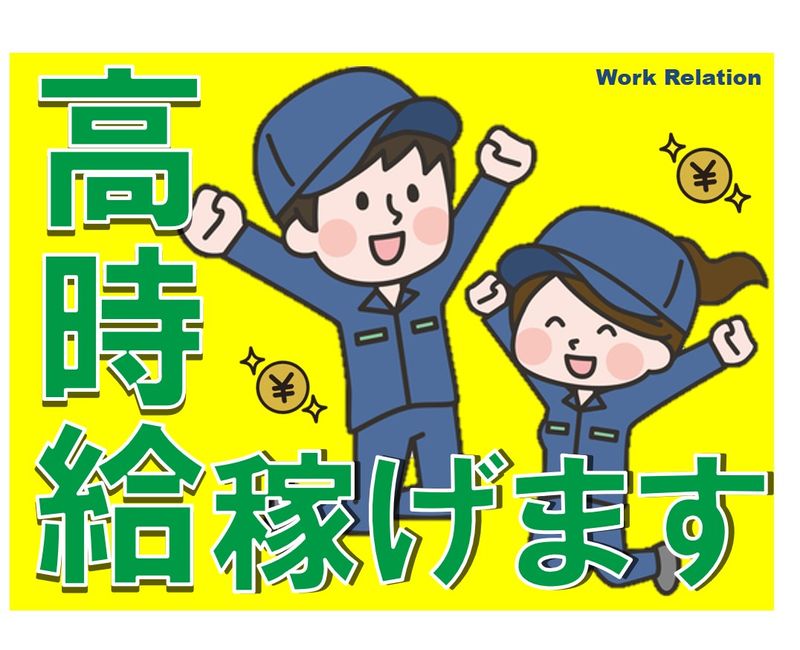 株式会社ワークリレーション
