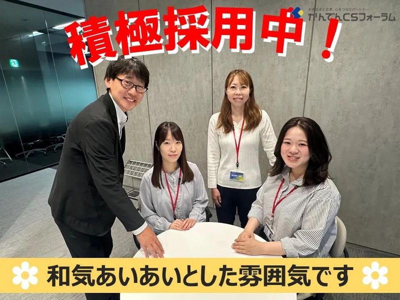 株式会社かんでんＣＳフォーラムの求人・転職情報