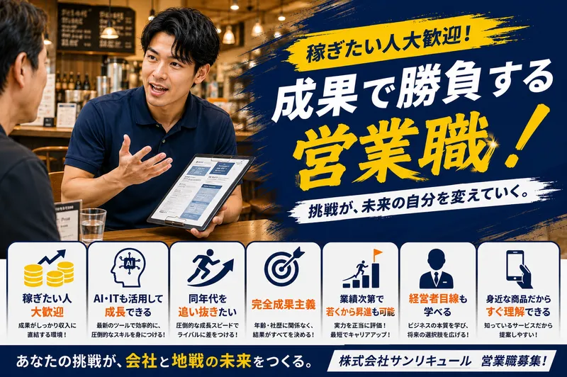 株式会社サンリキュールの求人・転職情報