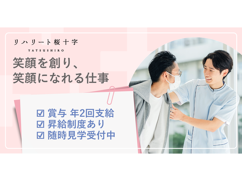 リハリート桜十字八代のアルバイト・バイト求人情報-17
