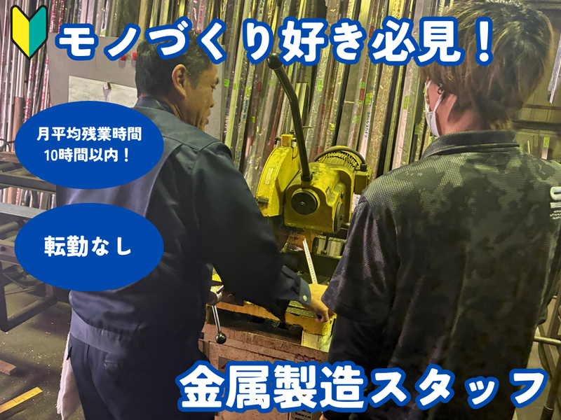 三和ステンレス工業株式会社の求人・転職情報