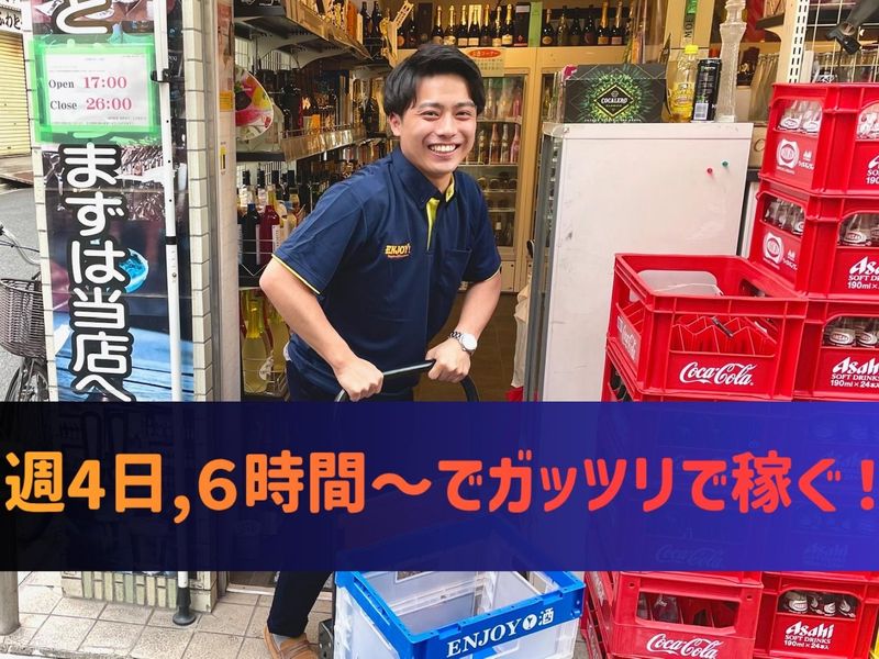 有限会社小林商店(酒のこばやし上野店)のアルバイト・バイト求人情報-02