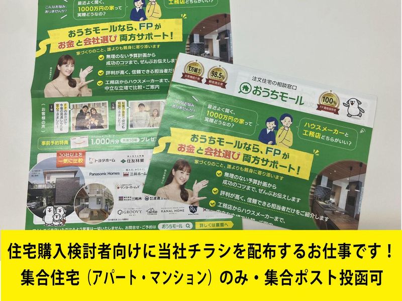 おうちモール豊橋豊川店(Newオープン!)のアルバイト・バイト求人情報-04