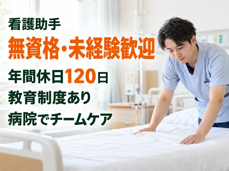 医療法人ENEXT 池袋西口病院の求人・転職情報