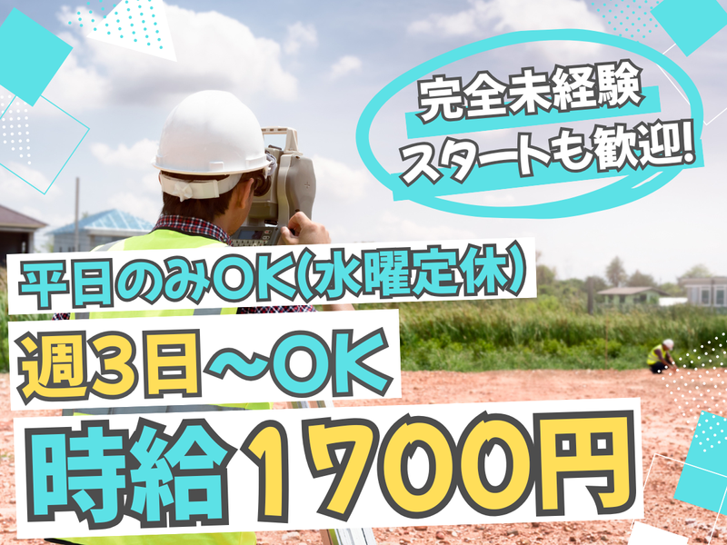 土地家屋調査士法人藤井事務所のアルバイト・バイト求人情報-02