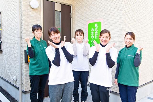 ㈱ふきのとうの求人・転職情報