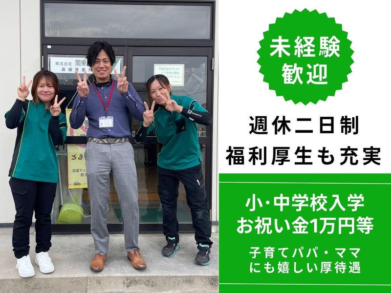 株式会社関東エースの求人・転職情報