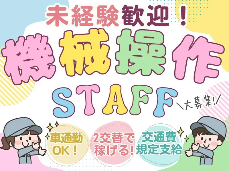 株式会社マシモ　埼玉県児玉郡美里町(派遣先)のアルバイト・バイト求人情報