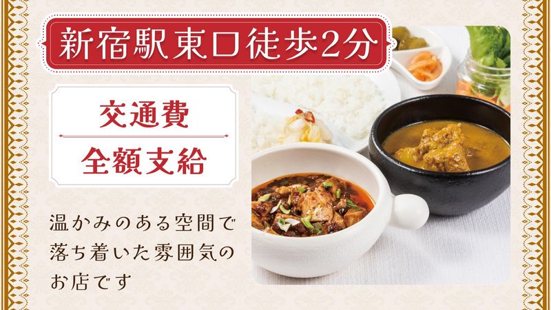 レストラン&カフェ マンナ 新宿中村屋のアルバイト・バイト求人情報-03