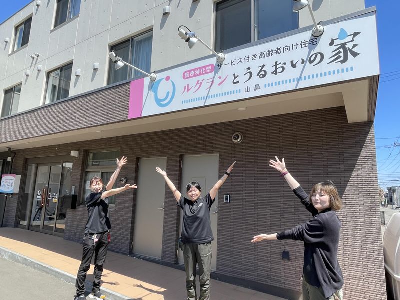 ルグランとうるおいの家　山鼻のアルバイト・バイト求人情報-01