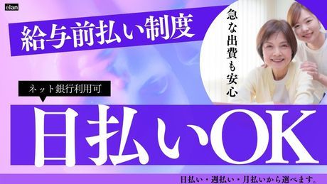 株式会社エランのアルバイト・バイト求人情報-04